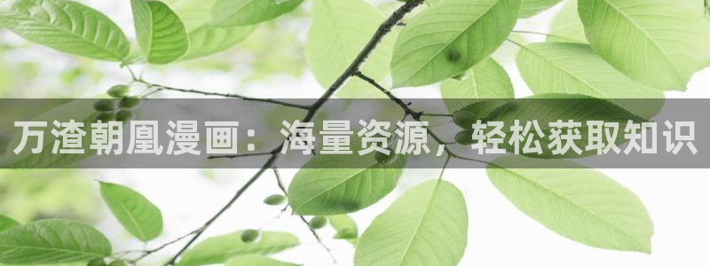 恋爱暴君新新漫画