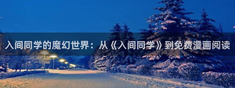 新新漫画官网